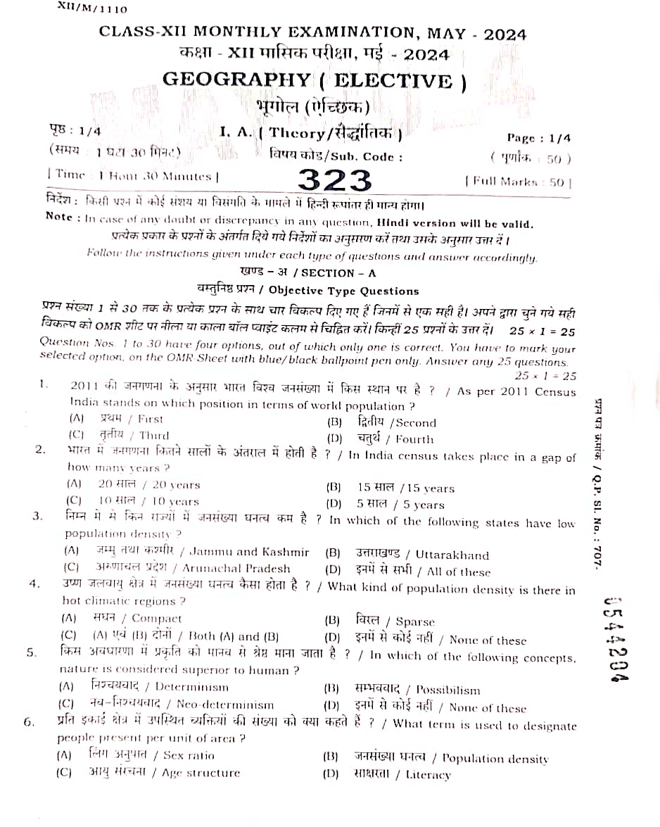 Bihar Board 12th Geography May Exam 2024